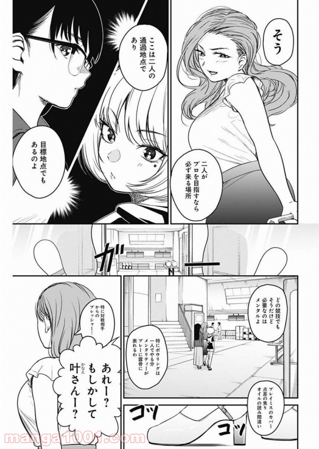 ストライク・オア・ガター - 第19話 - Page 11