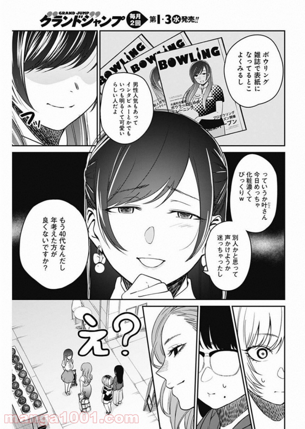 ストライク・オア・ガター - 第19話 - Page 13