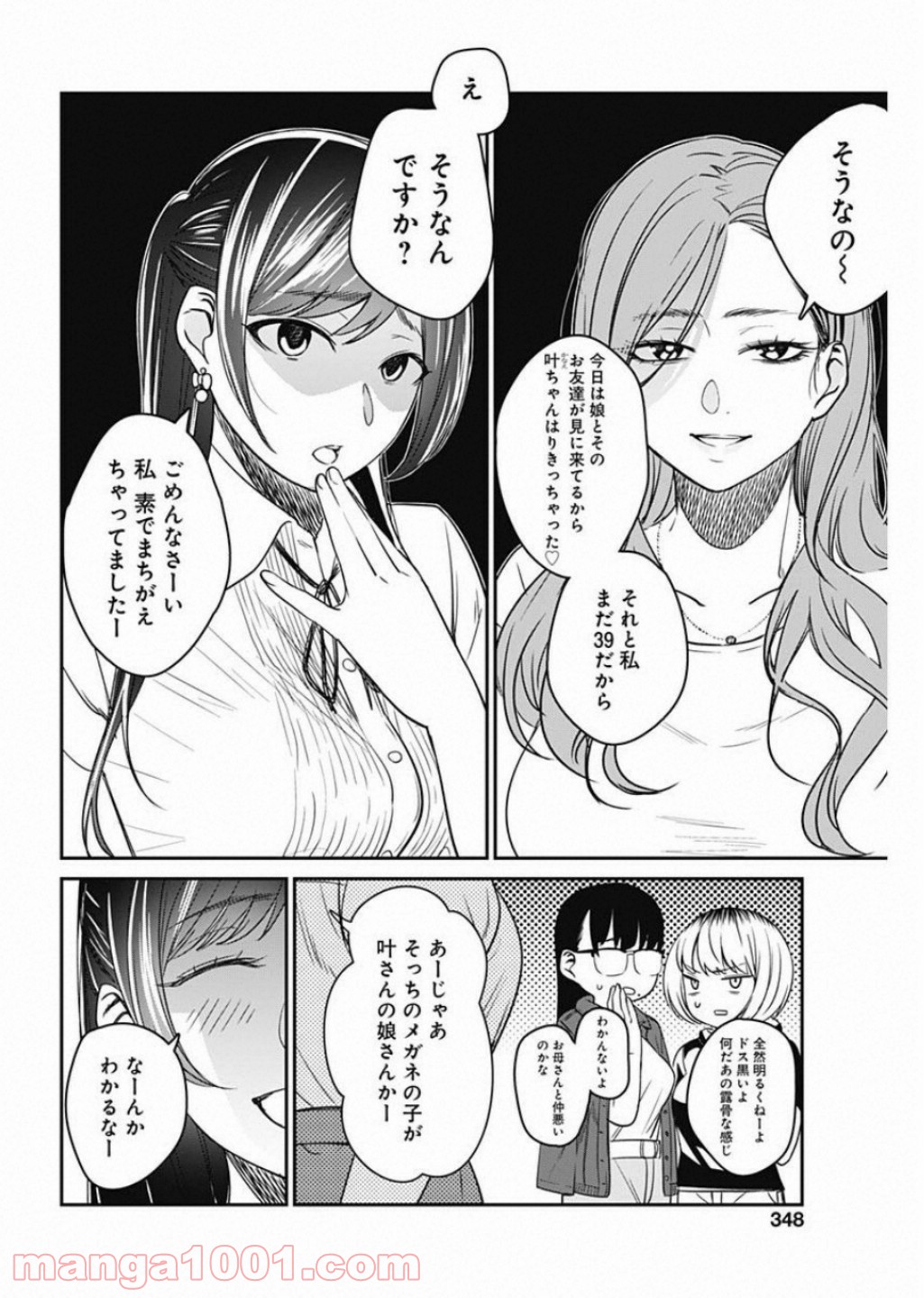 ストライク・オア・ガター - 第19話 - Page 14