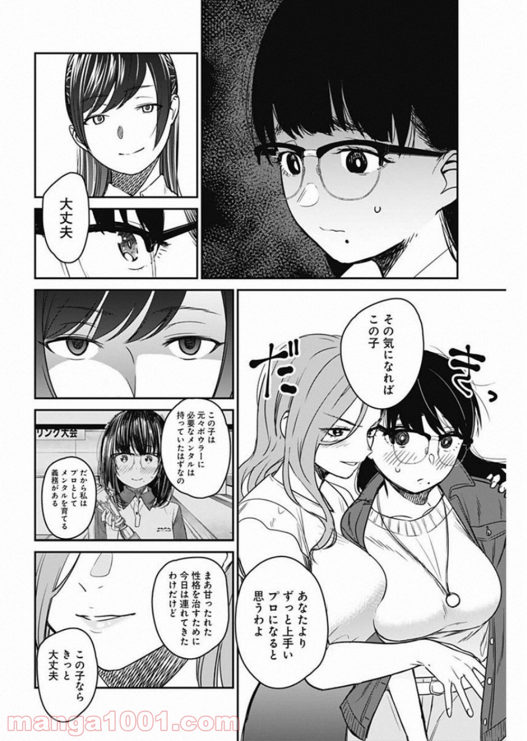 ストライク・オア・ガター - 第19話 - Page 16