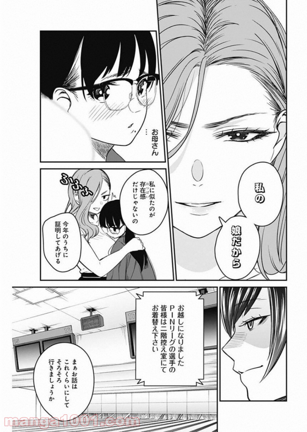 ストライク・オア・ガター - 第19話 - Page 17