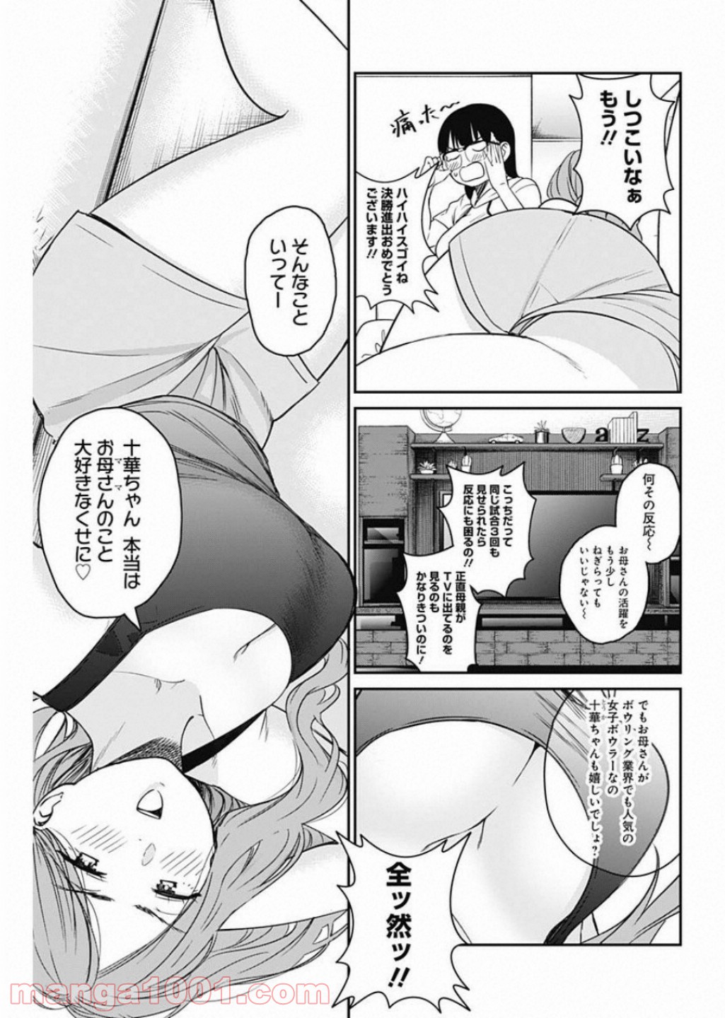 ストライク・オア・ガター - 第19話 - Page 5