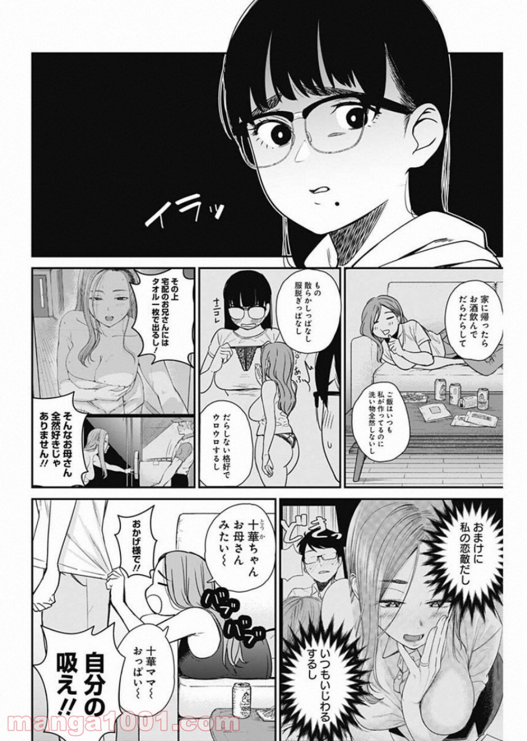 ストライク・オア・ガター - 第19話 - Page 6