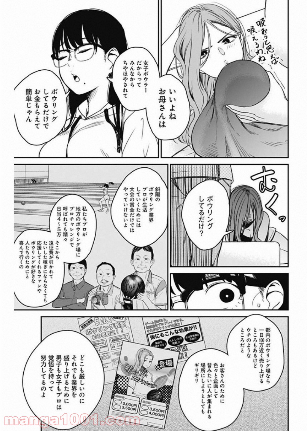 ストライク・オア・ガター - 第19話 - Page 7