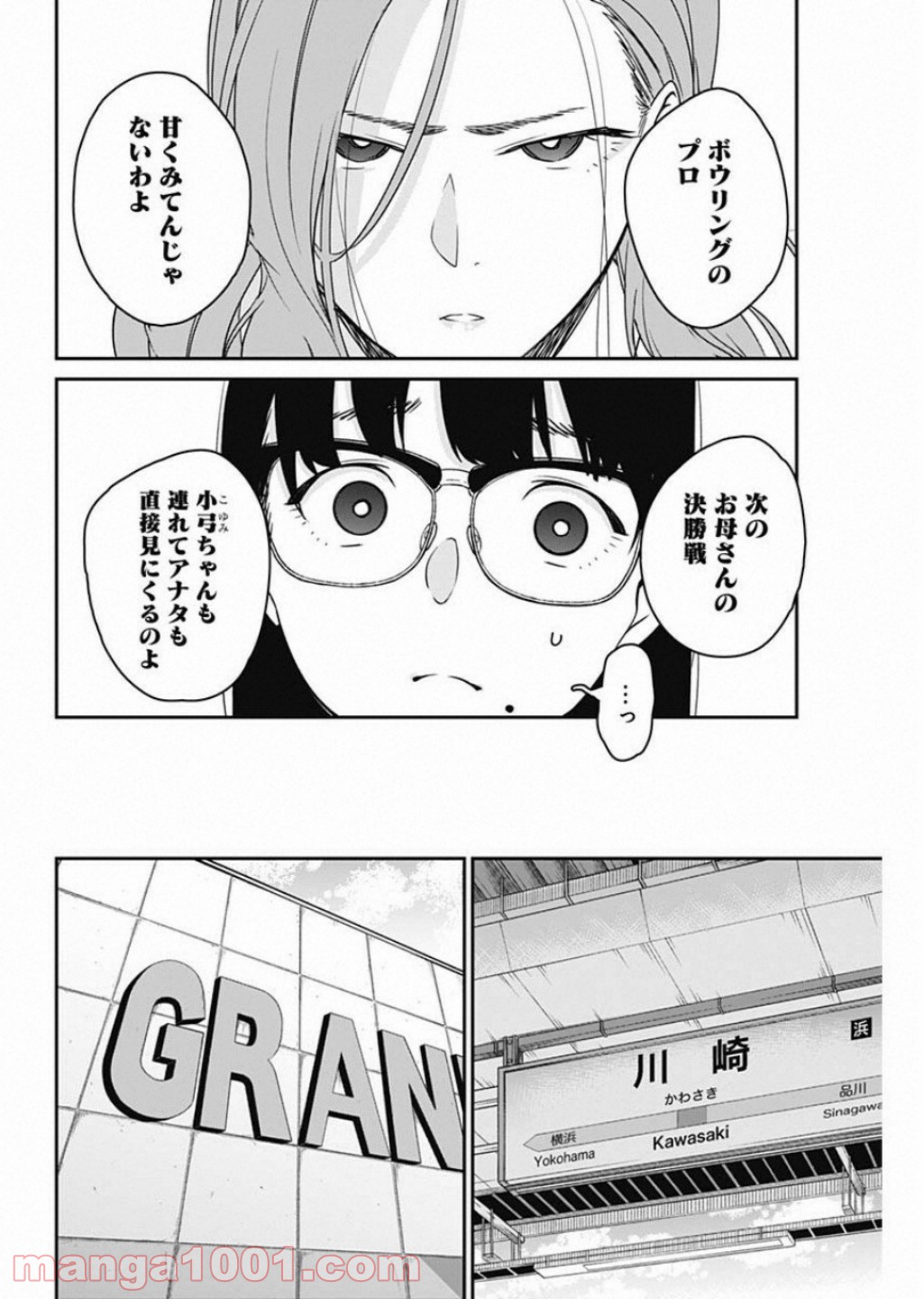 ストライク・オア・ガター - 第19話 - Page 8