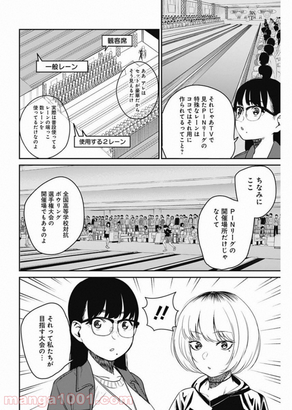 ストライク・オア・ガター - 第19話 - Page 10