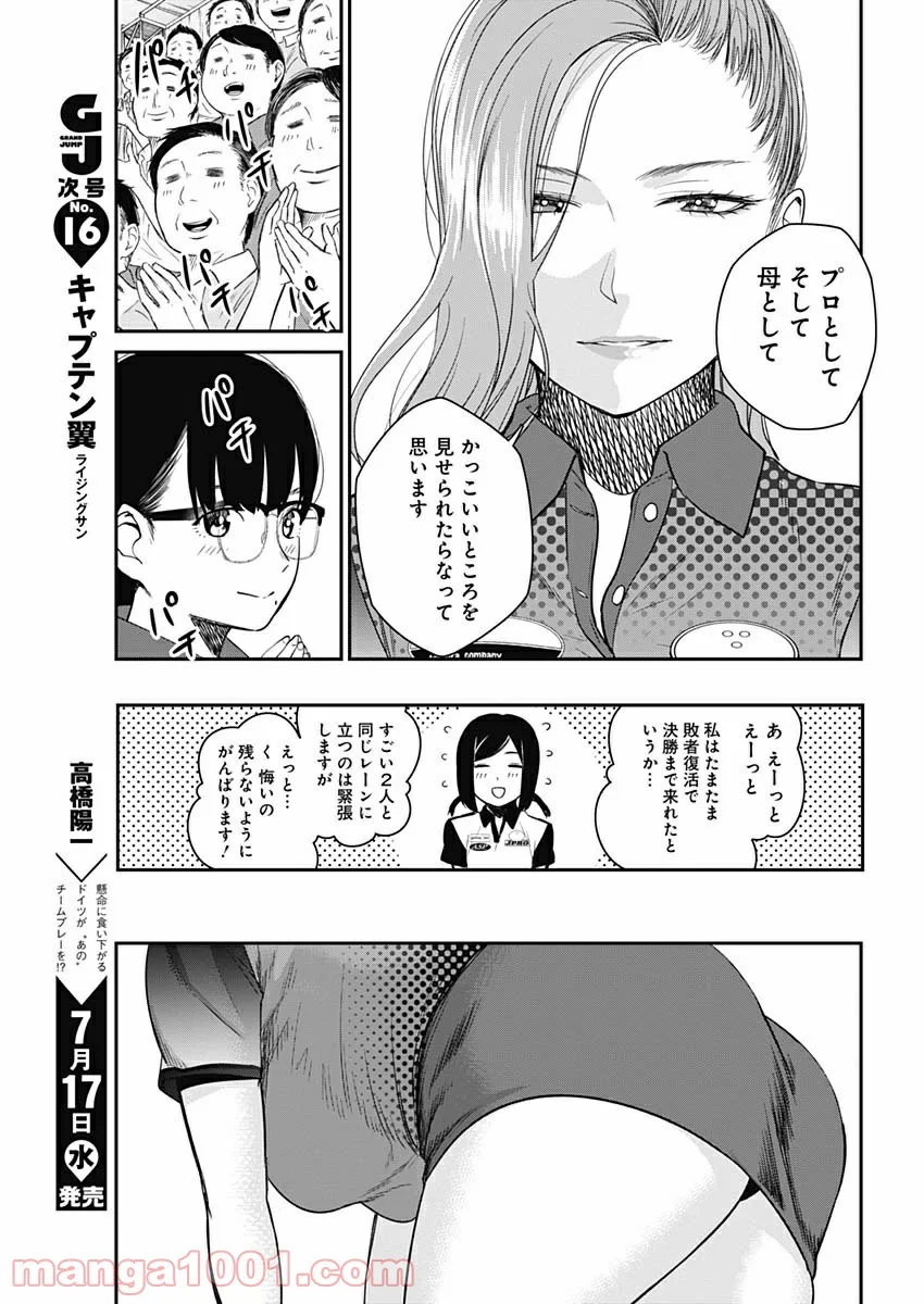 ストライク・オア・ガター - 第20話 - Page 11