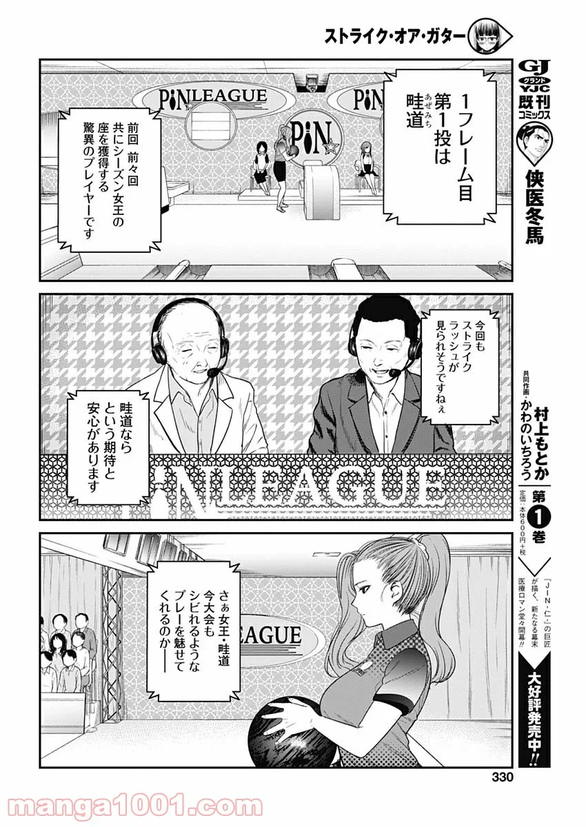 ストライク・オア・ガター - 第20話 - Page 12