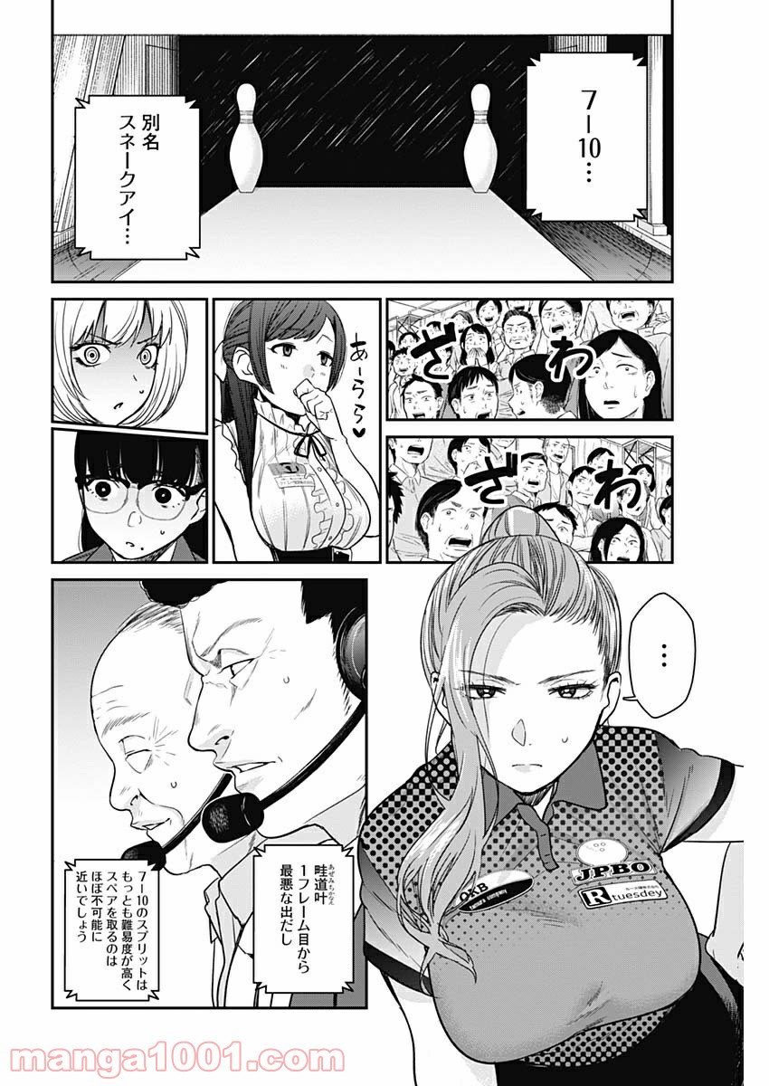 ストライク・オア・ガター - 第20話 - Page 14