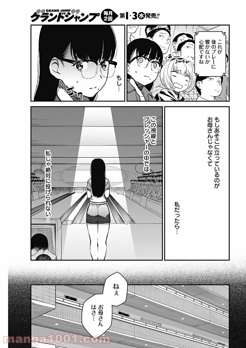 ストライク・オア・ガター - 第20話 - Page 15