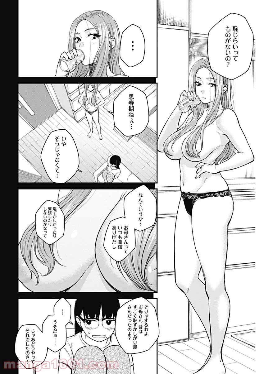 ストライク・オア・ガター - 第20話 - Page 16