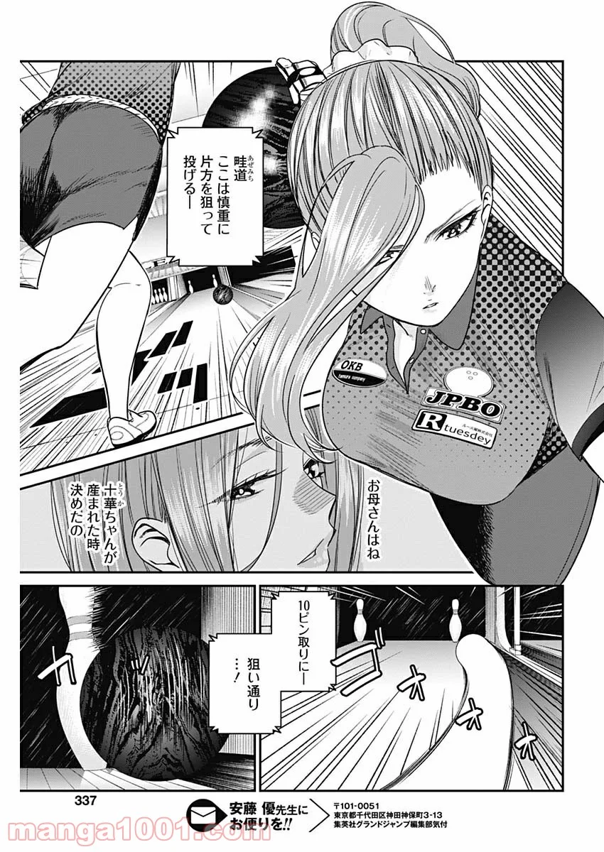 ストライク・オア・ガター - 第20話 - Page 19