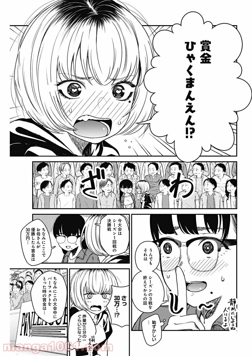 ストライク・オア・ガター - 第20話 - Page 3