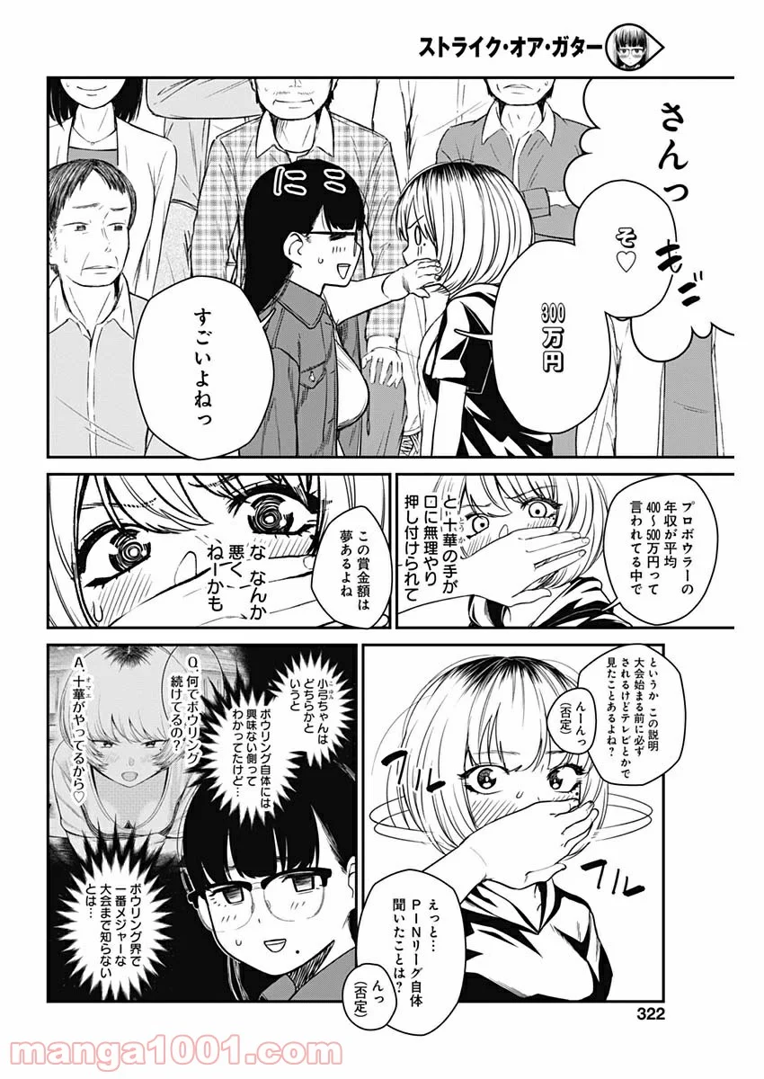 ストライク・オア・ガター - 第20話 - Page 4