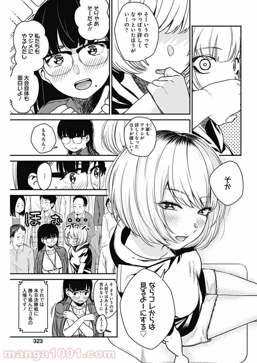 ストライク・オア・ガター - 第20話 - Page 5