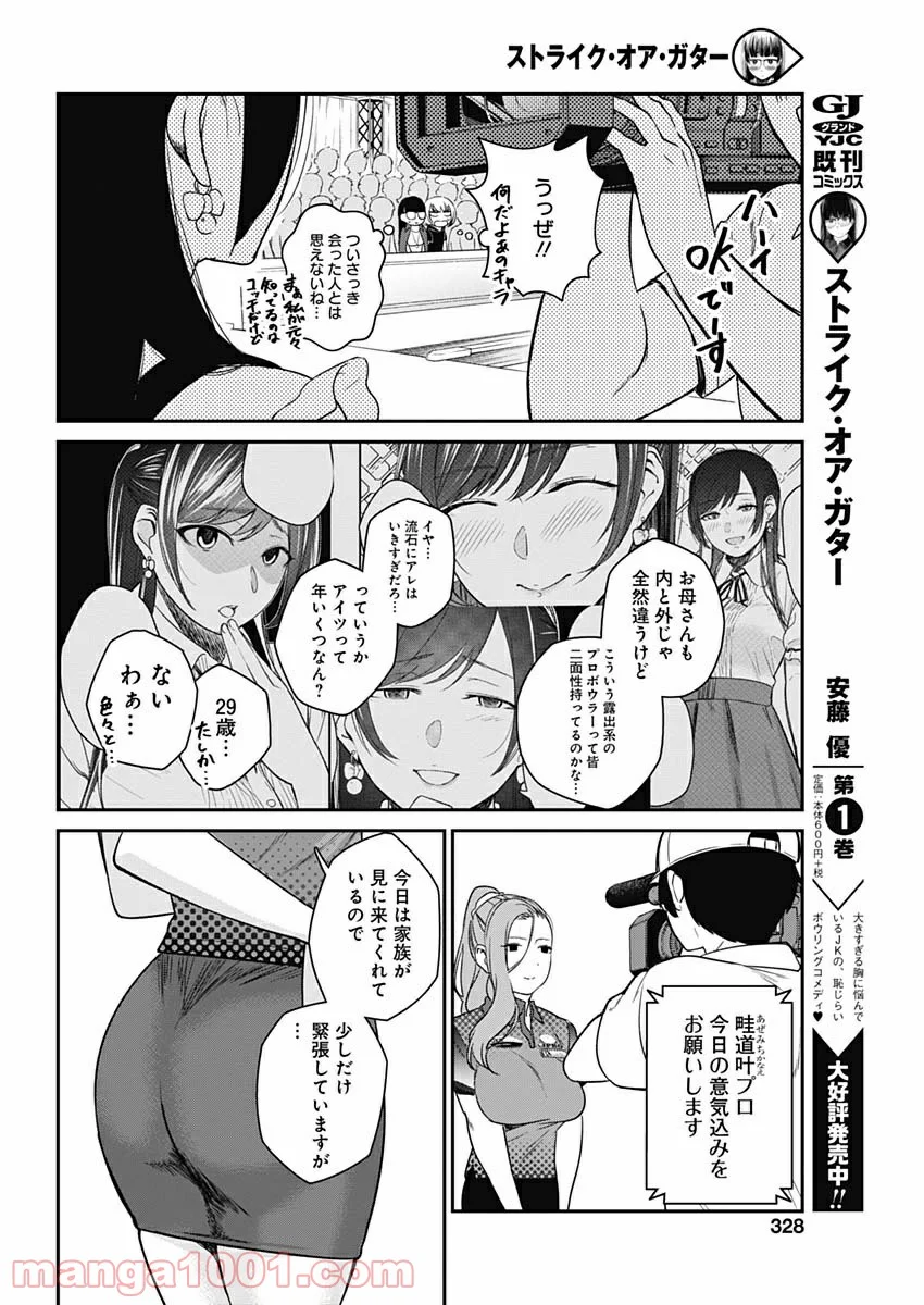 ストライク・オア・ガター - 第20話 - Page 10