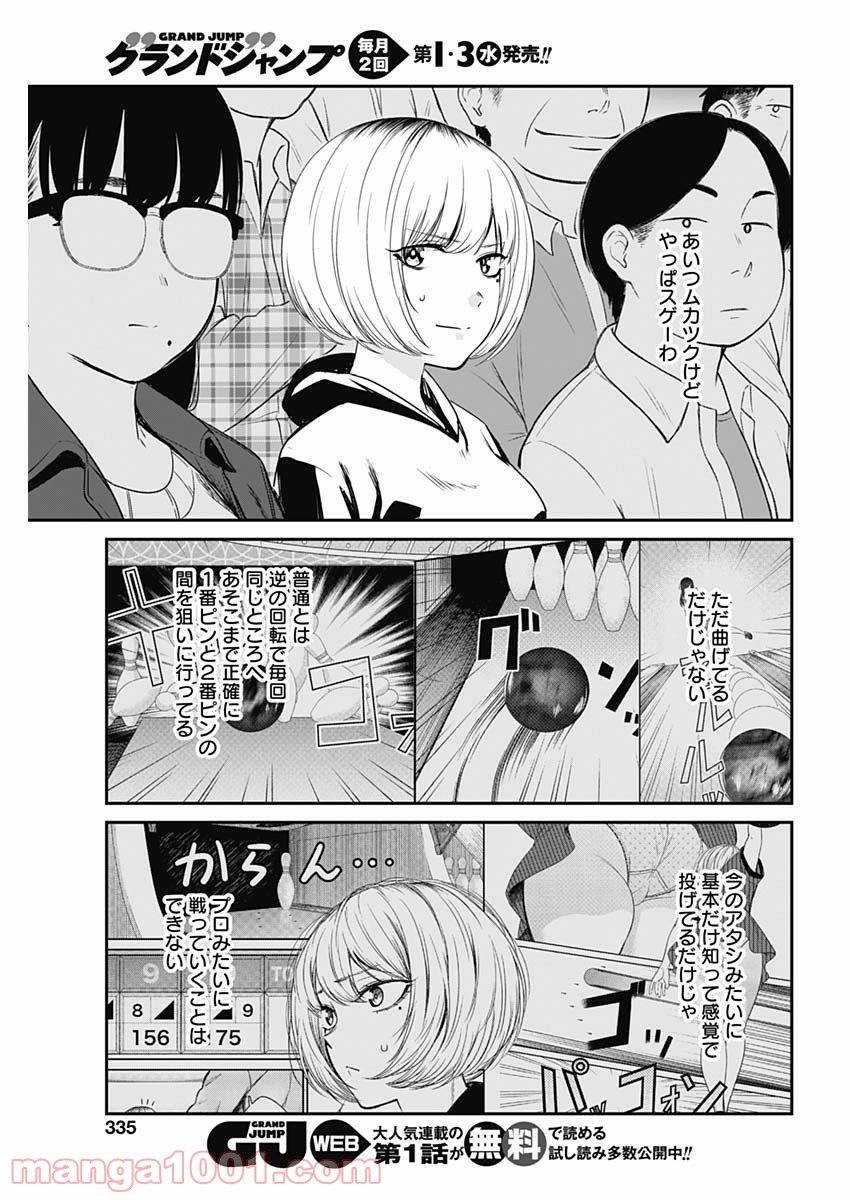 ストライク・オア・ガター - 第22話 - Page 11