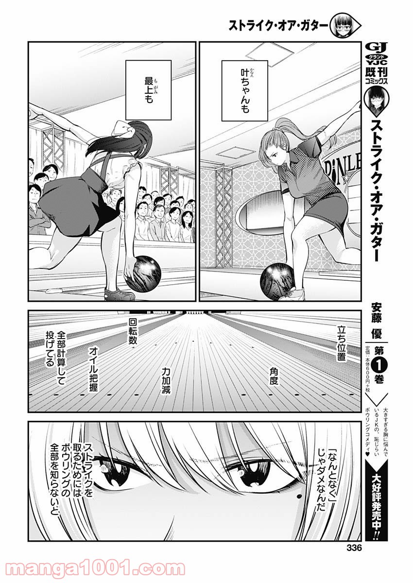 ストライク・オア・ガター - 第22話 - Page 12