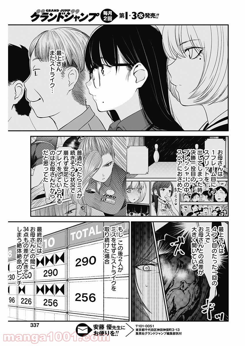 ストライク・オア・ガター - 第22話 - Page 13