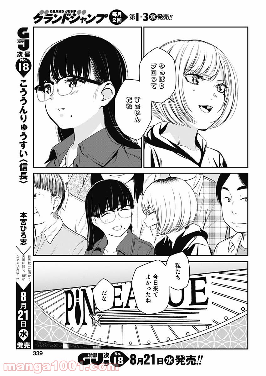 ストライク・オア・ガター - 第22話 - Page 15