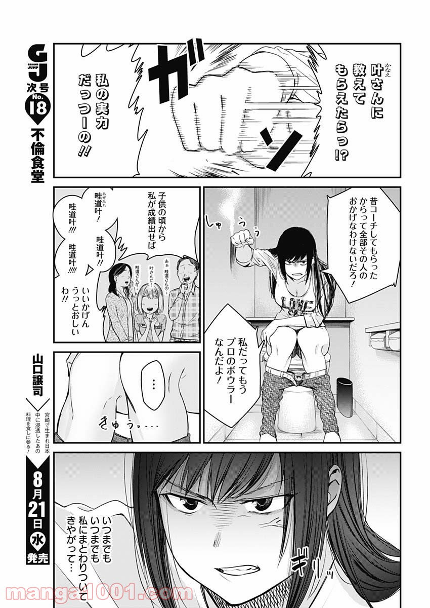 ストライク・オア・ガター - 第22話 - Page 9