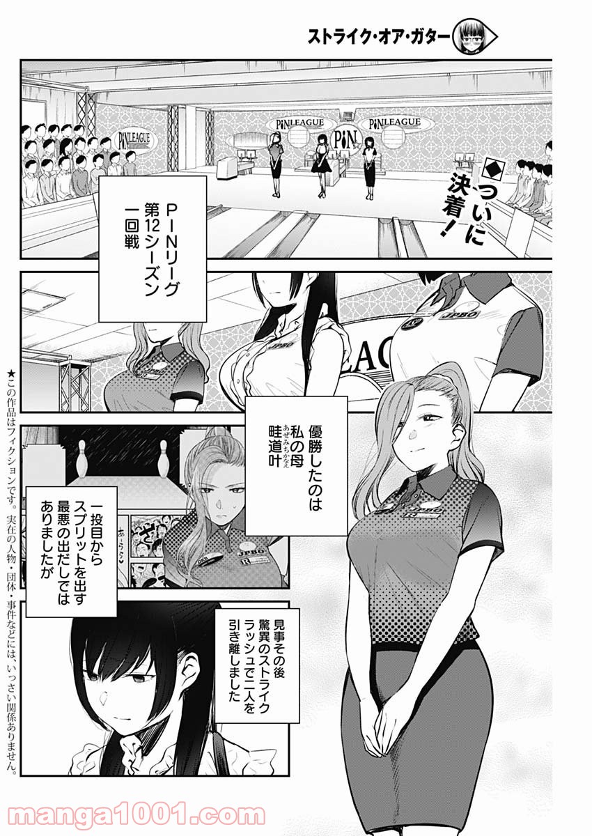 ストライク・オア・ガター - 第23話 - Page 2