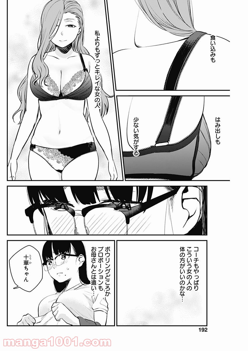 ストライク・オア・ガター - 第23話 - Page 14