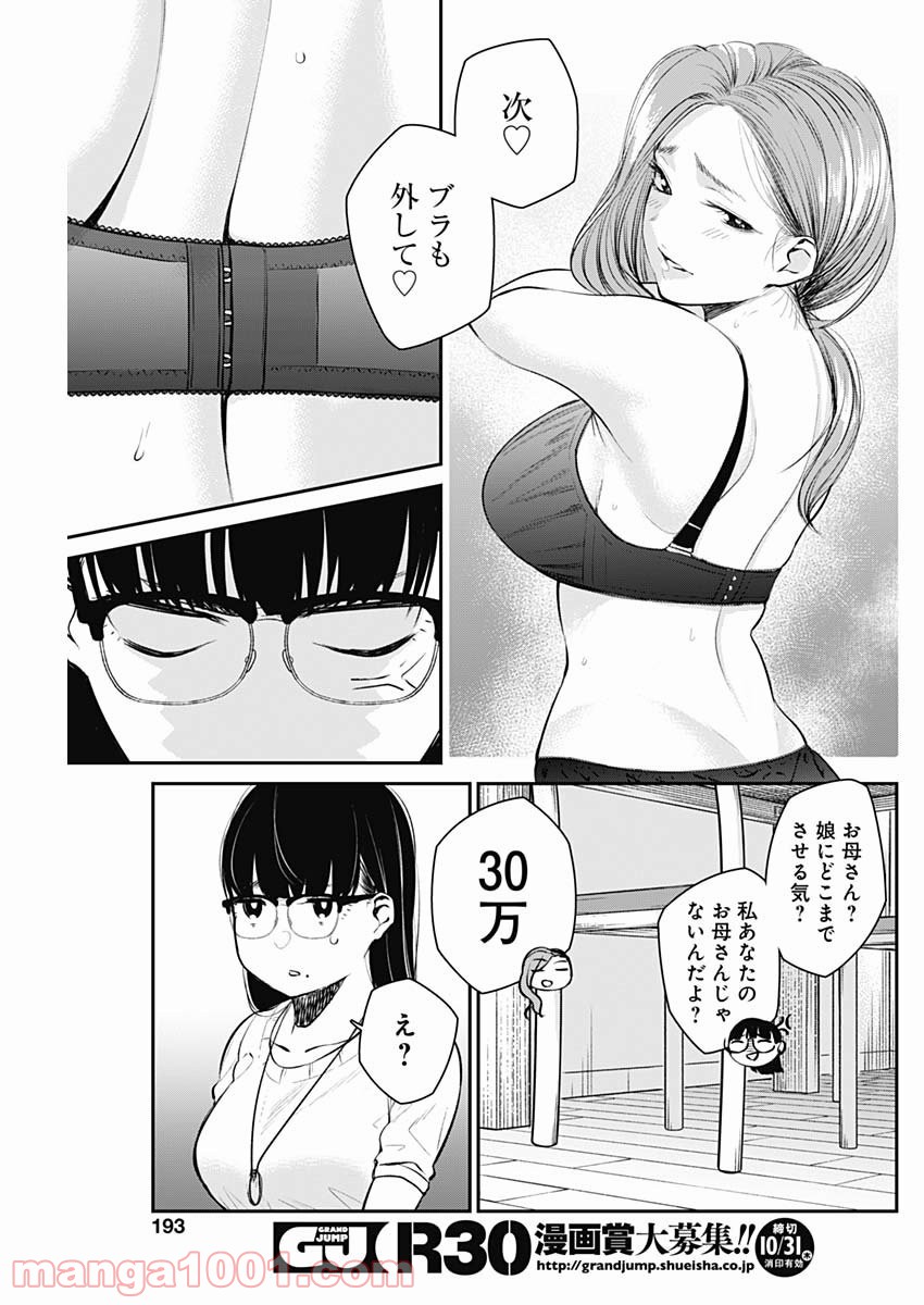 ストライク・オア・ガター - 第23話 - Page 15