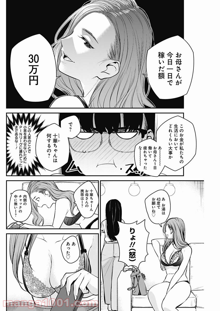 ストライク・オア・ガター - 第23話 - Page 16