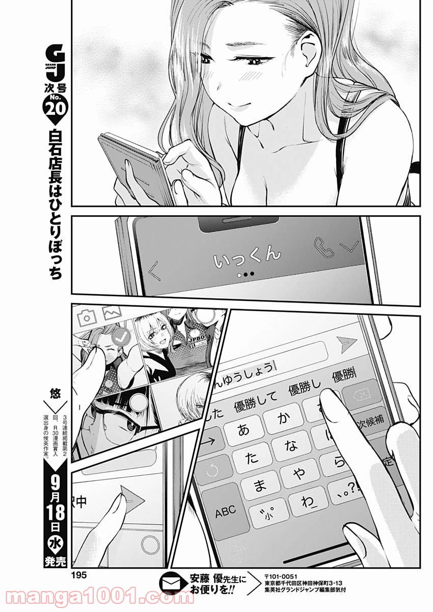 ストライク・オア・ガター - 第23話 - Page 17