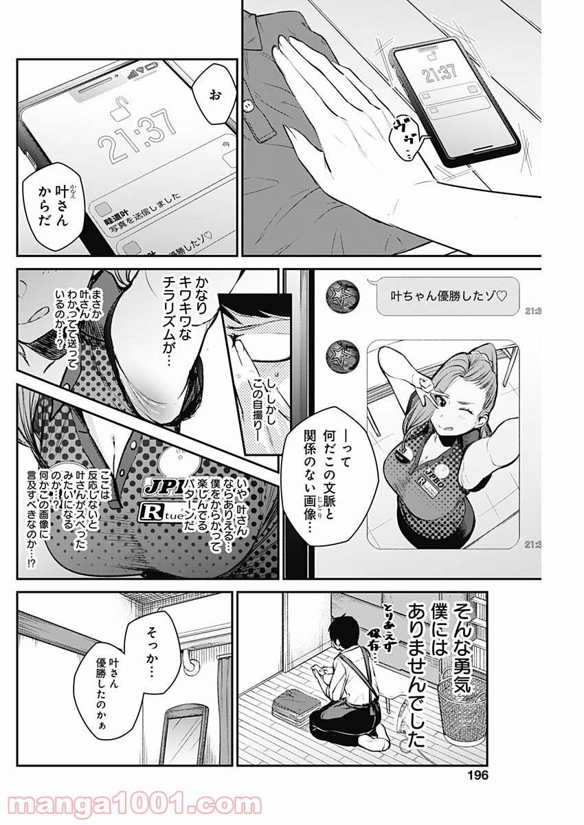 ストライク・オア・ガター - 第23話 - Page 18