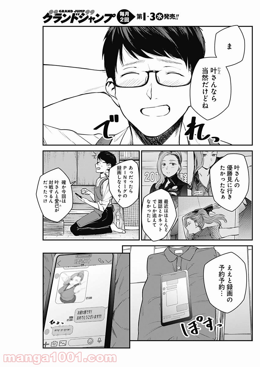 ストライク・オア・ガター - 第23話 - Page 19