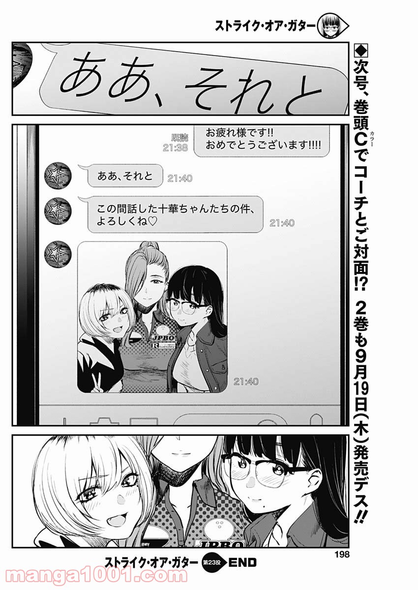 ストライク・オア・ガター - 第23話 - Page 20