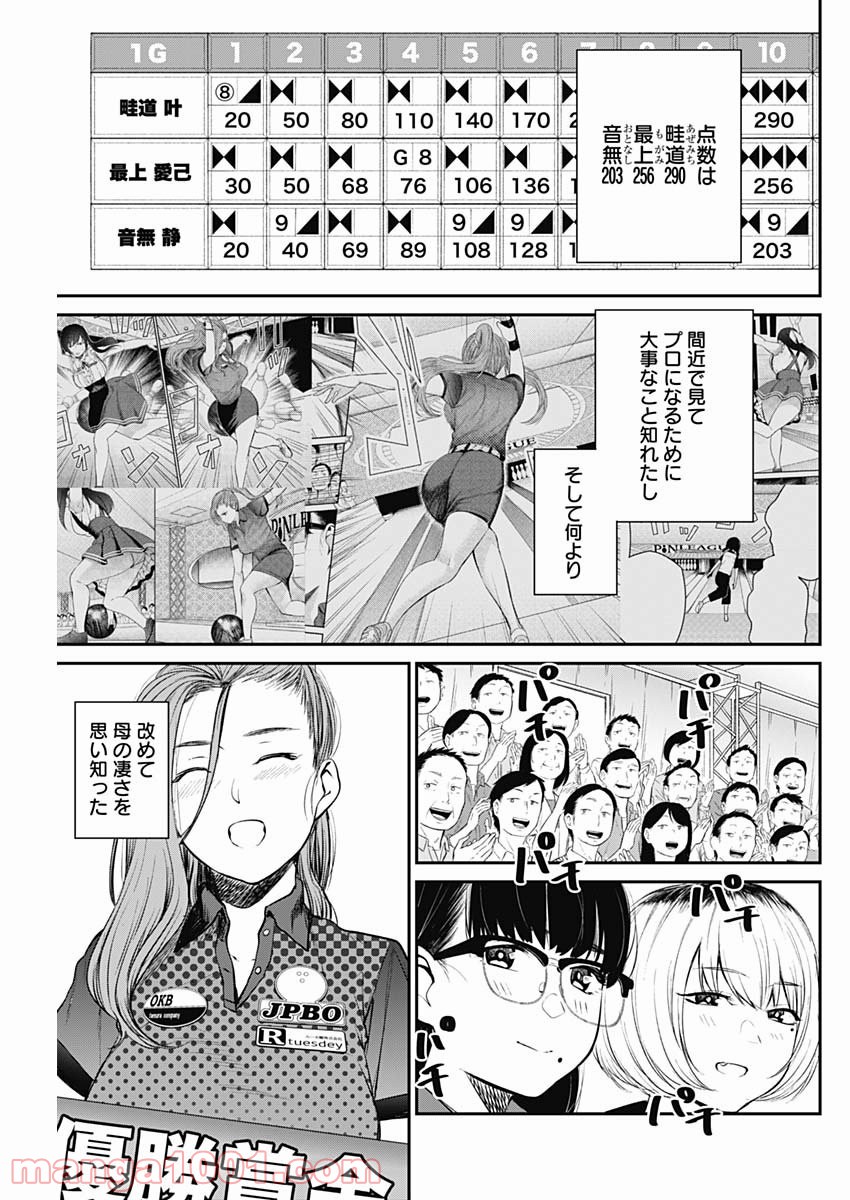 ストライク・オア・ガター - 第23話 - Page 3