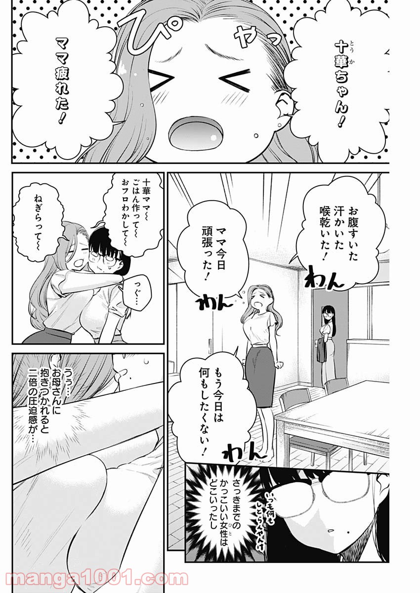 ストライク・オア・ガター - 第23話 - Page 10