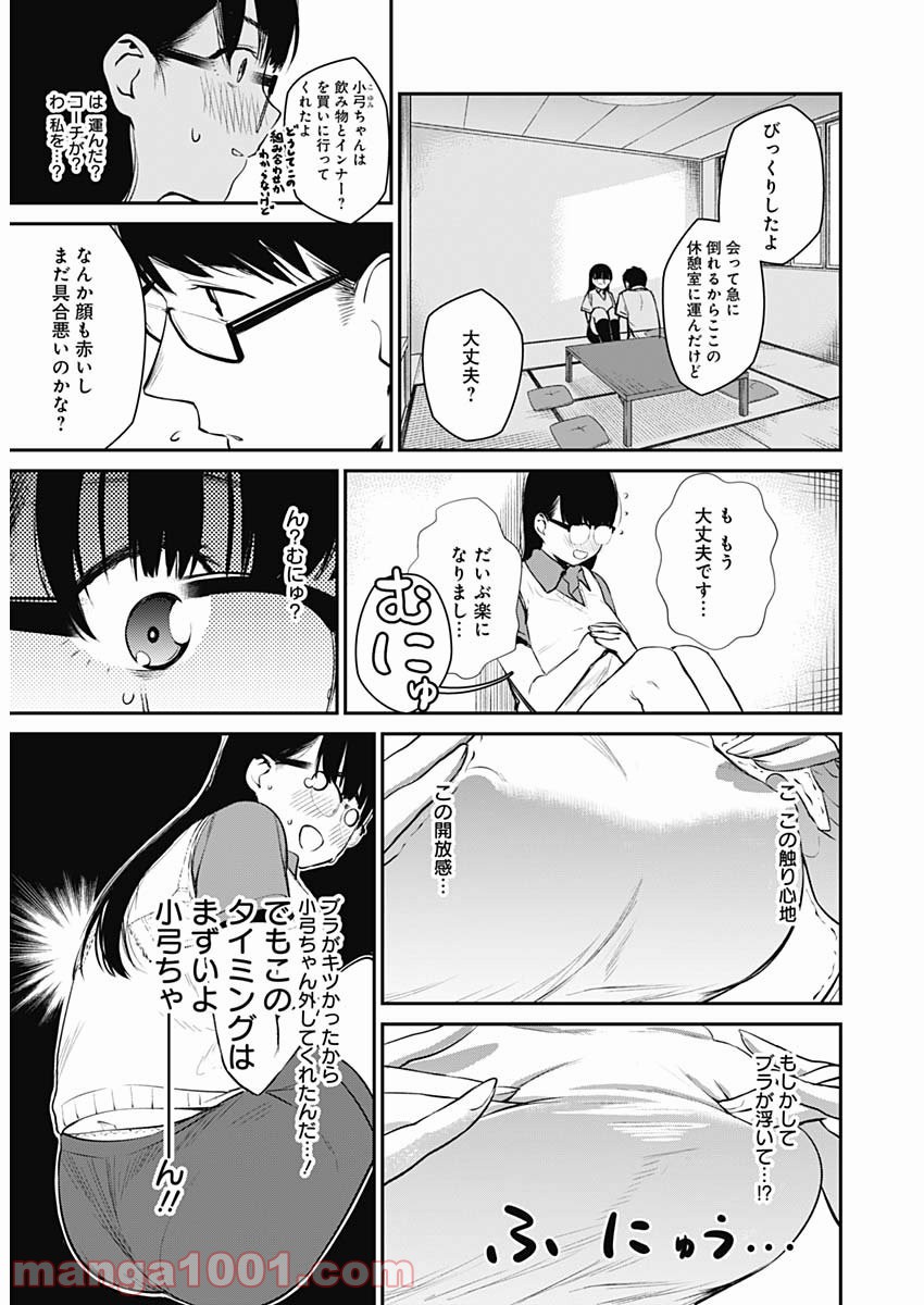 ストライク・オア・ガター - 第24話 - Page 11