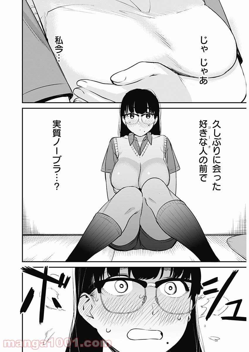 ストライク・オア・ガター - 第24話 - Page 12