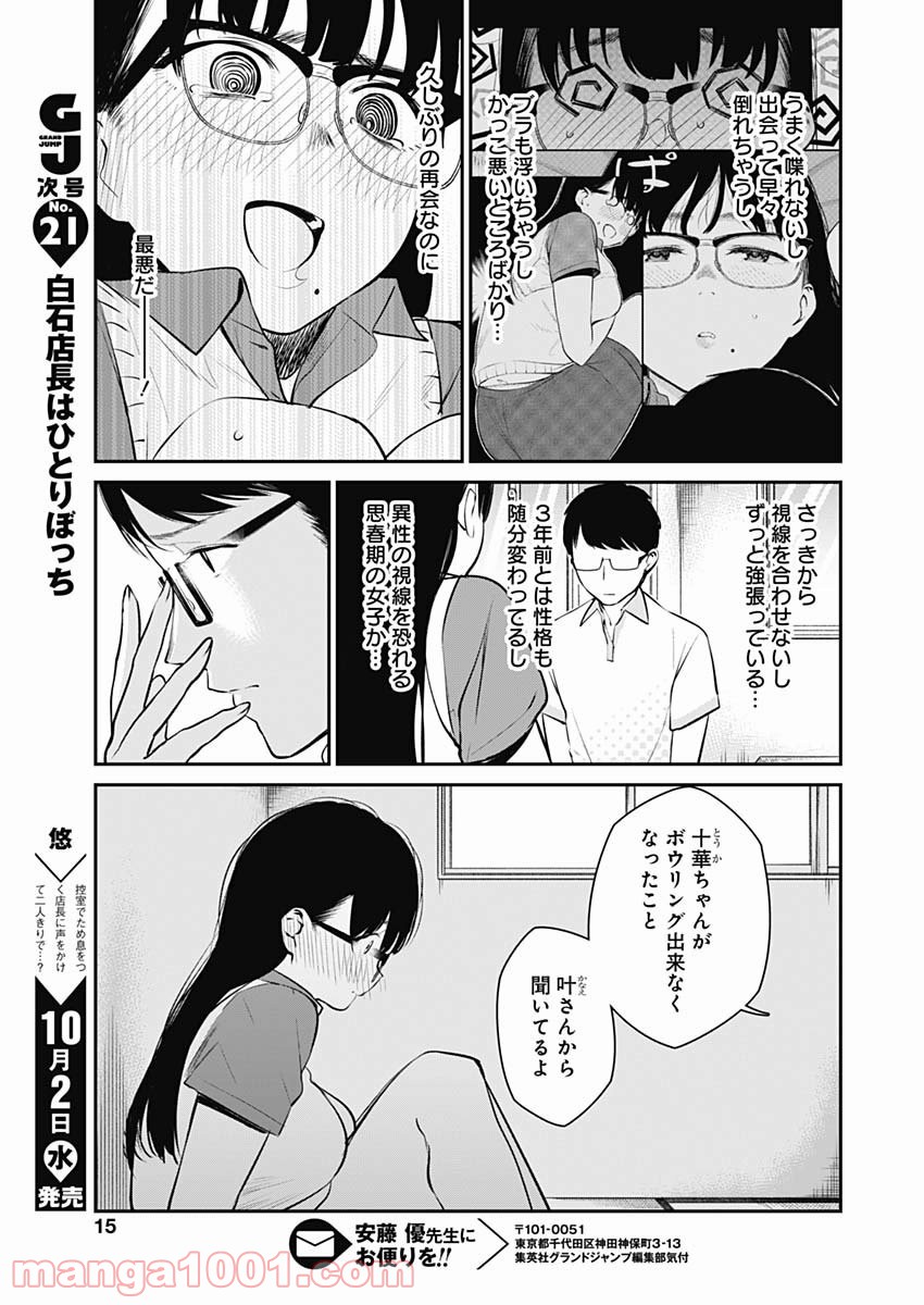 ストライク・オア・ガター - 第24話 - Page 13