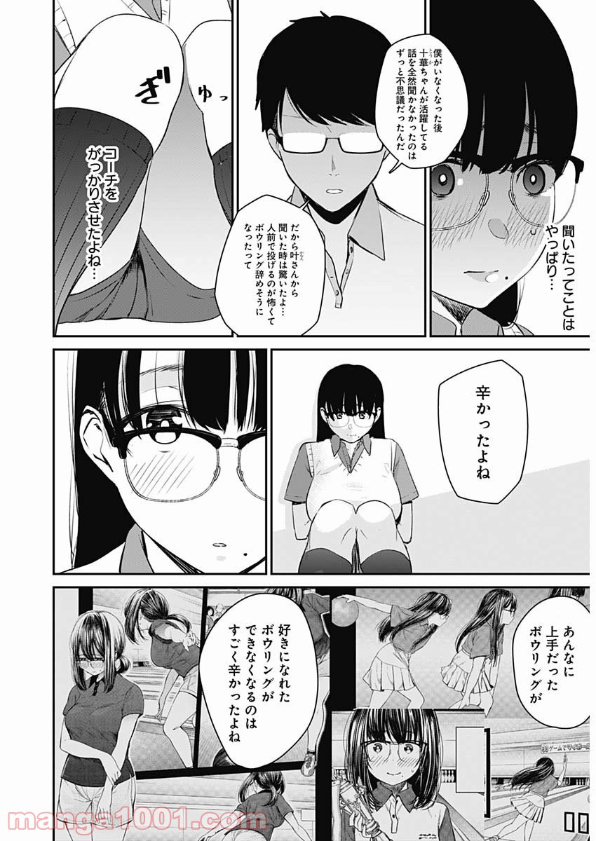 ストライク・オア・ガター - 第24話 - Page 14