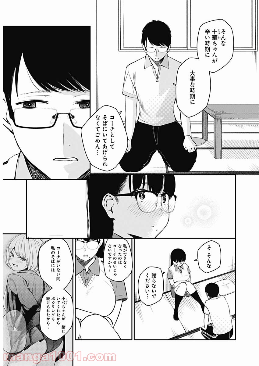 ストライク・オア・ガター - 第24話 - Page 15