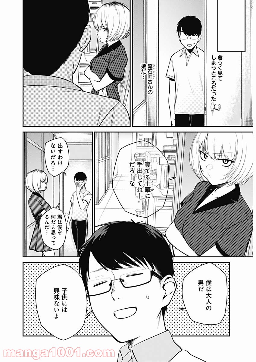 ストライク・オア・ガター - 第24話 - Page 18