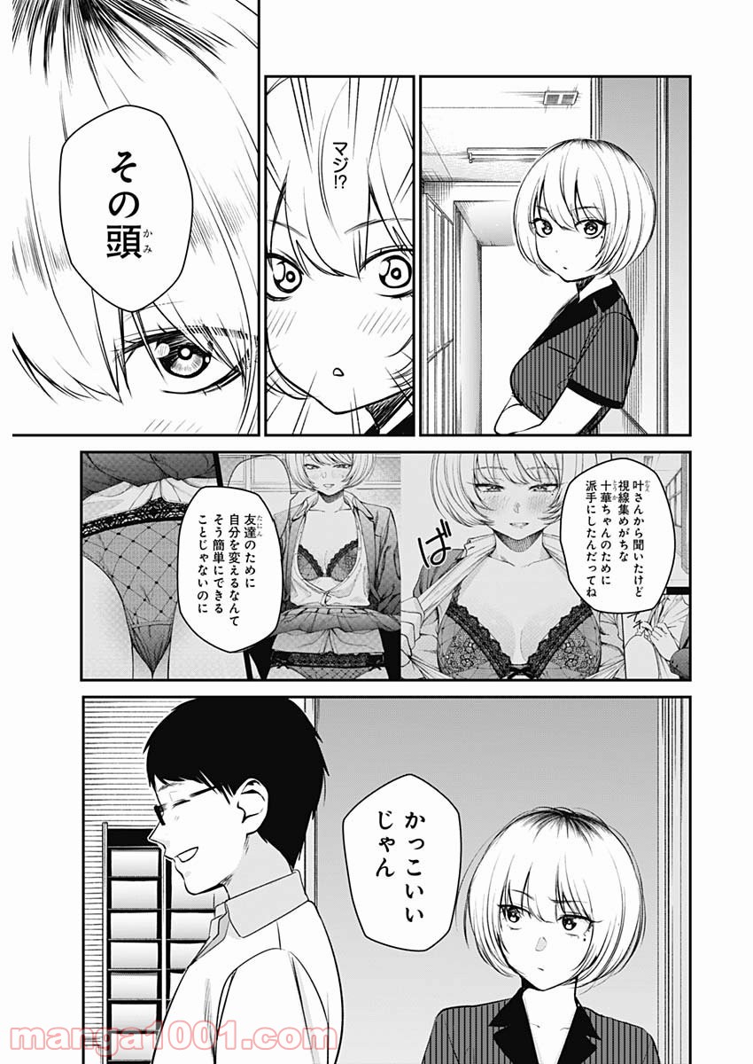 ストライク・オア・ガター - 第24話 - Page 19