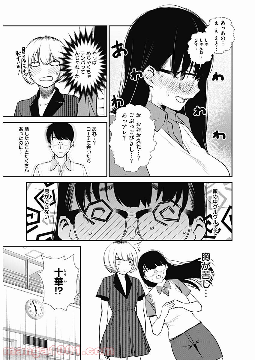 ストライク・オア・ガター - 第24話 - Page 9