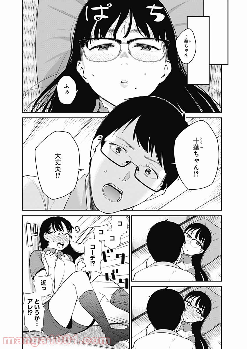 ストライク・オア・ガター - 第24話 - Page 10