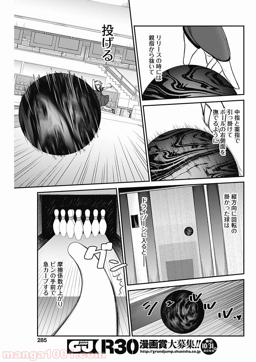 ストライク・オア・ガター - 第25話 - Page 15