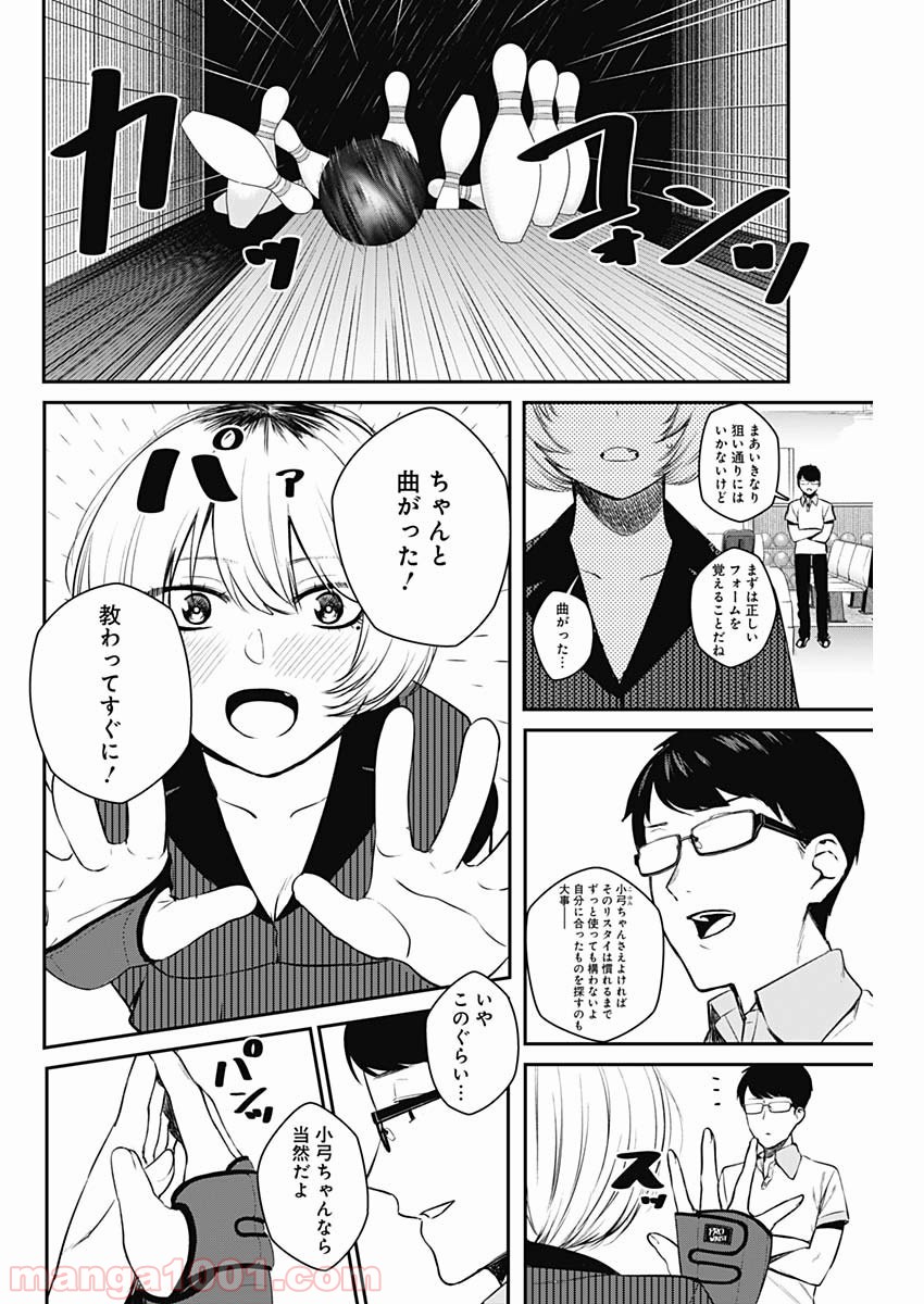 ストライク・オア・ガター - 第25話 - Page 16