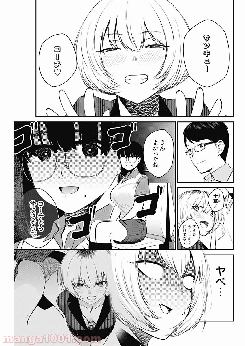 ストライク・オア・ガター - 第25話 - Page 17