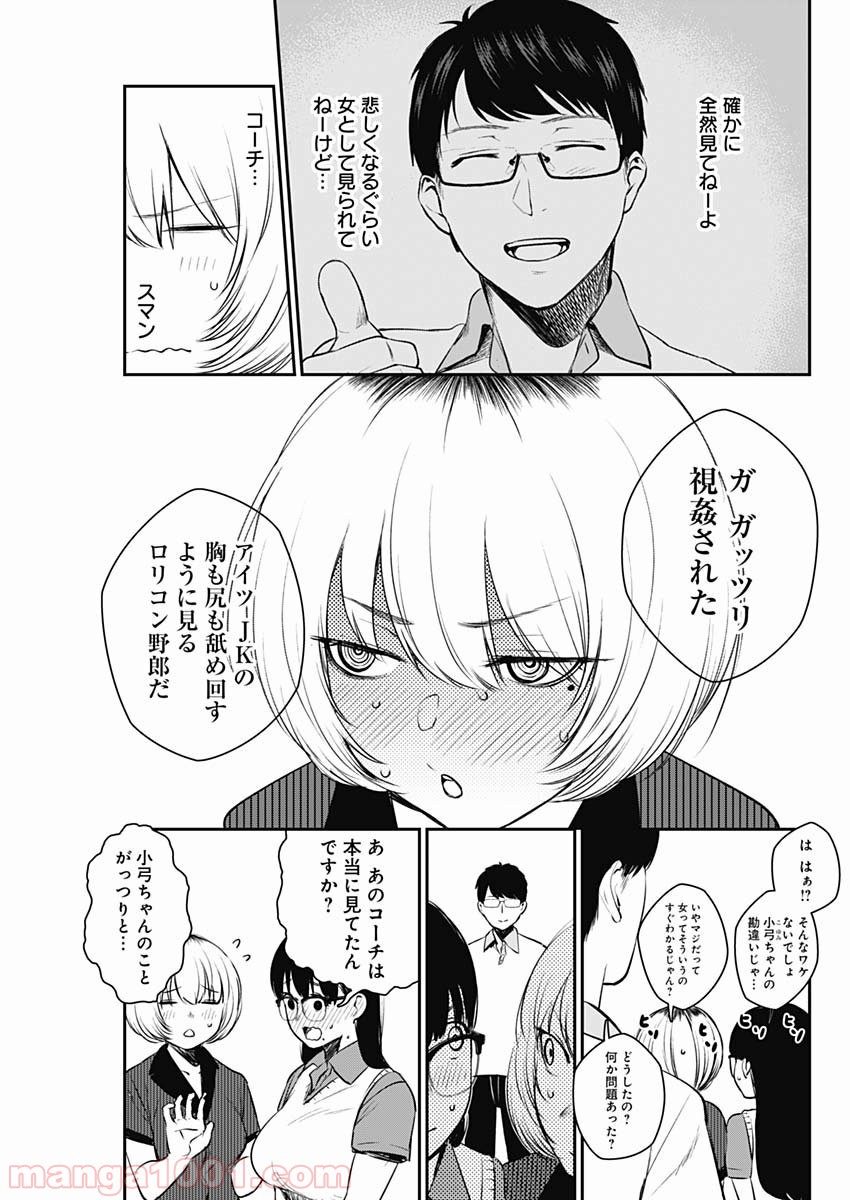 ストライク・オア・ガター - 第25話 - Page 19