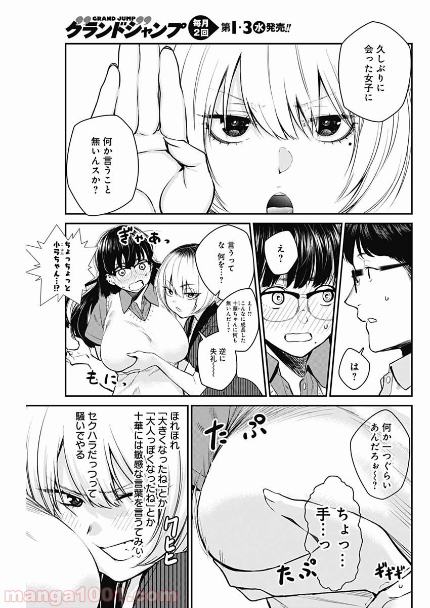 ストライク・オア・ガター - 第25話 - Page 3