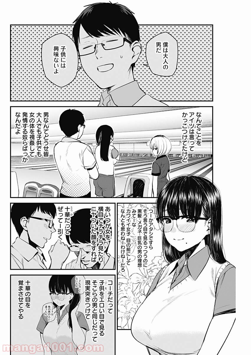 ストライク・オア・ガター - 第25話 - Page 6